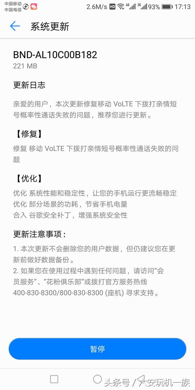 荣耀畅玩7X会迎来安卓8.0更新吗