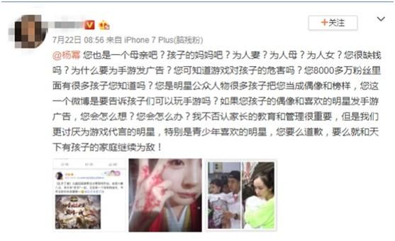 杨幂发手游广告遭家长谩骂,什么奇葩理由都有