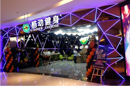 酷动健身世欧广场店位于福州传统商业区世欧广场北区三楼,营业面积