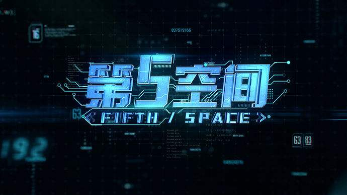 网络安全大型专题片《第五空间》第二集《隐秘的威胁》 网络安全大型专题片《第五空间》第二集《隐秘的威胁》