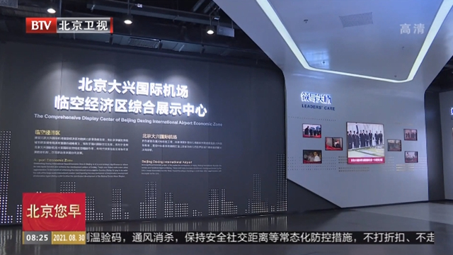 “两区”建设一年间：努力打造改革开放的“北京样板”