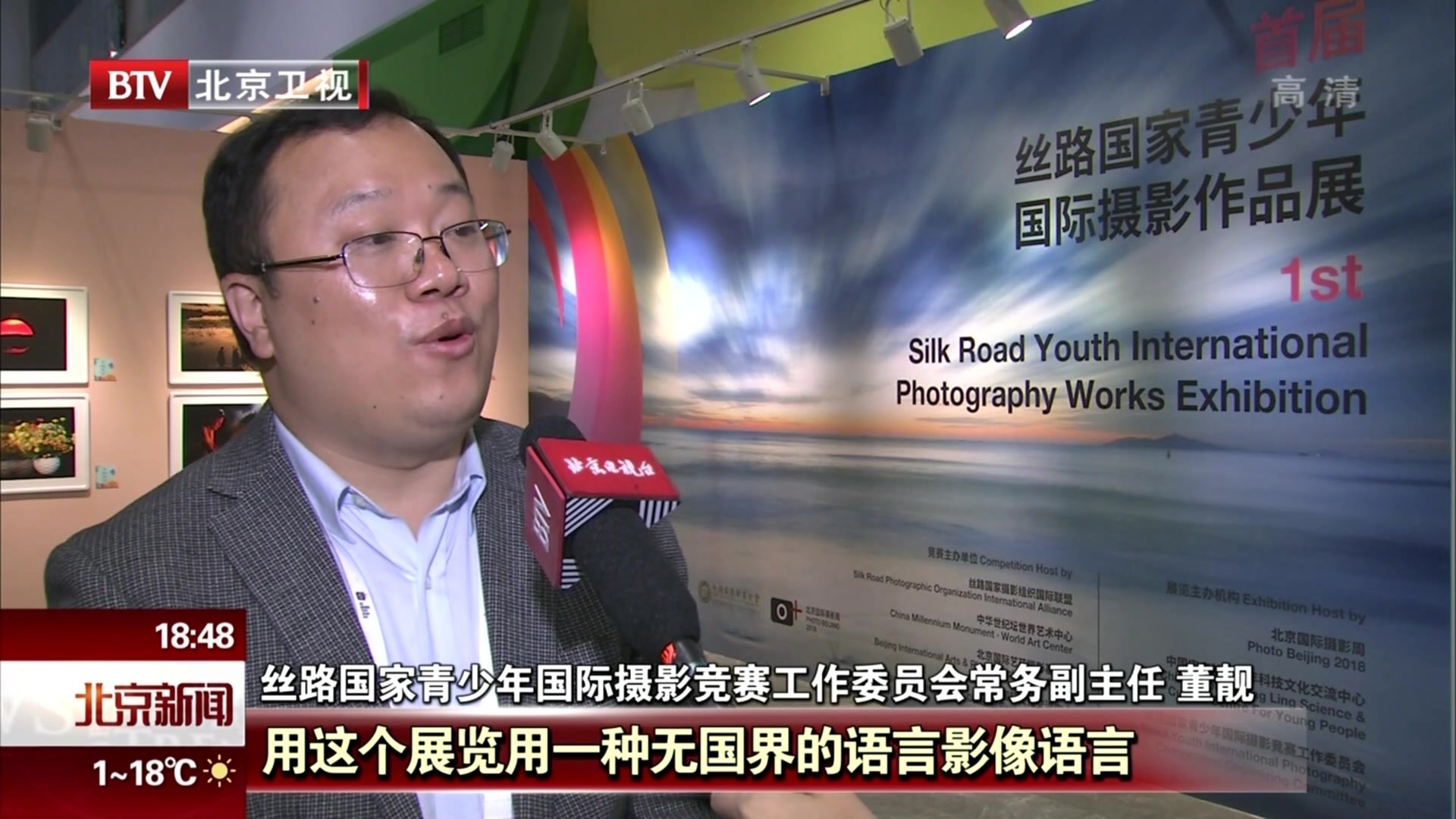 北京国际摄影周:首届丝路国家青少年国家摄影作品展开幕 北京国际摄影周:首届丝路国家青少年国家摄影作品展开幕