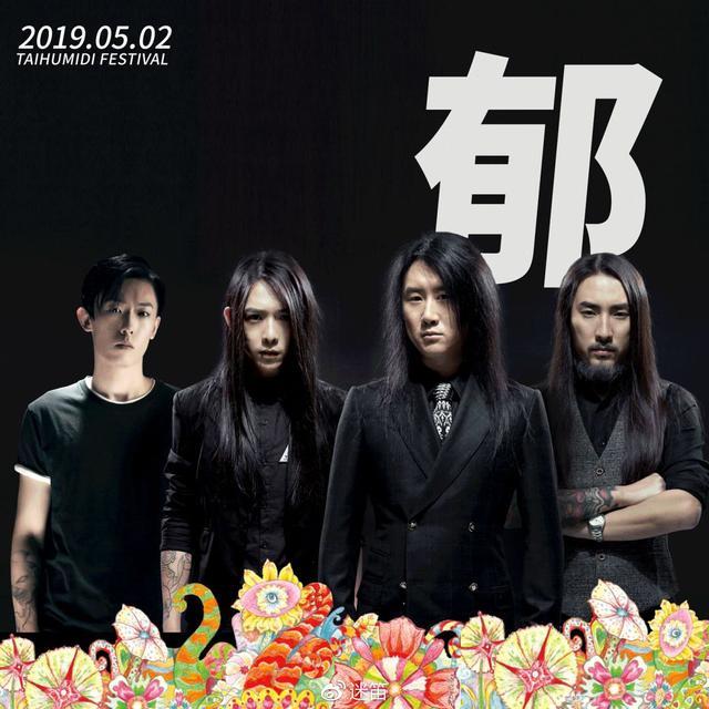 2019太湖迷笛音乐节改期至五一小长假 第二批