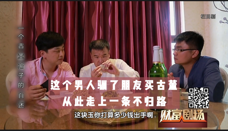 这个男人骗了朋友买古董，从此走上一条不归路