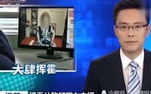 会计私吞公款打赏女主播,网红女主播冯提莫旧