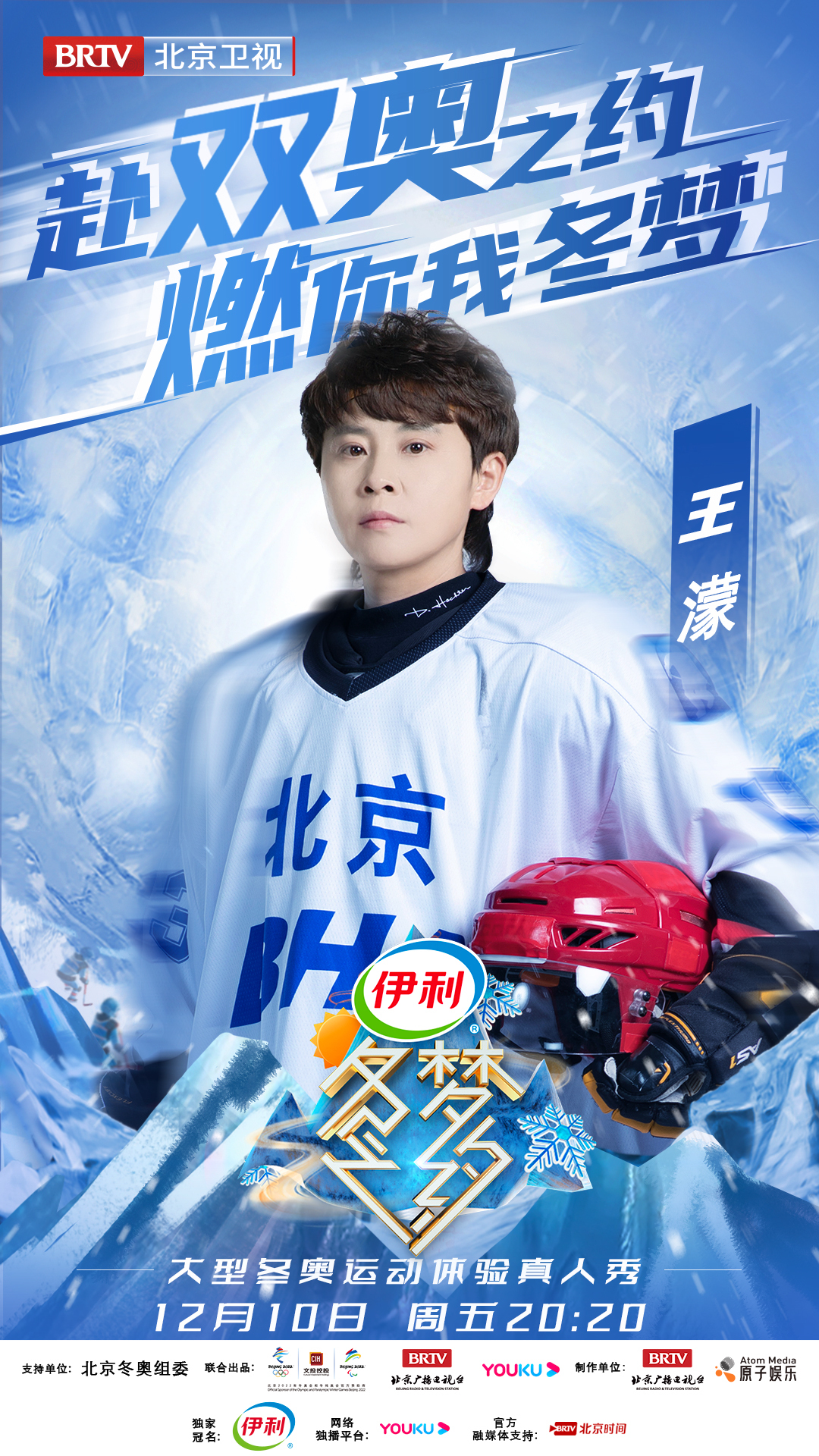 短道王濛官宣海报来啦! 短道王濛官宣海报来啦!