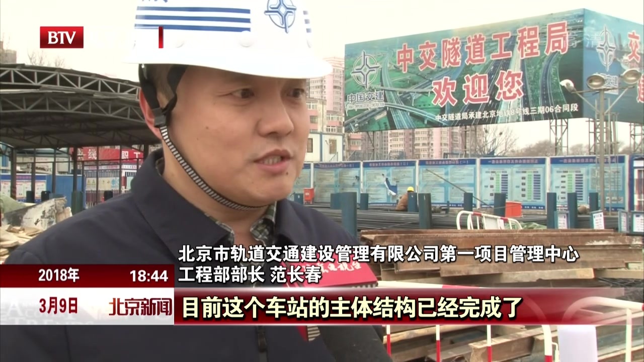 地铁八号线进展顺利 珠市口站到瀛海站实现洞通 地铁八号线进展顺利 珠市口站到瀛海站实现洞通