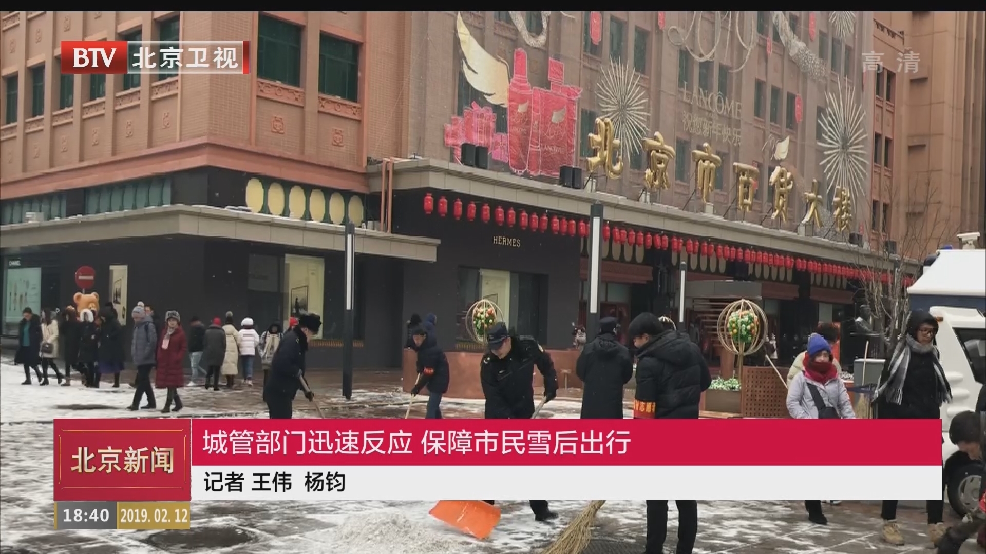 北京城管部门迅速反应 保障市民雪后出行