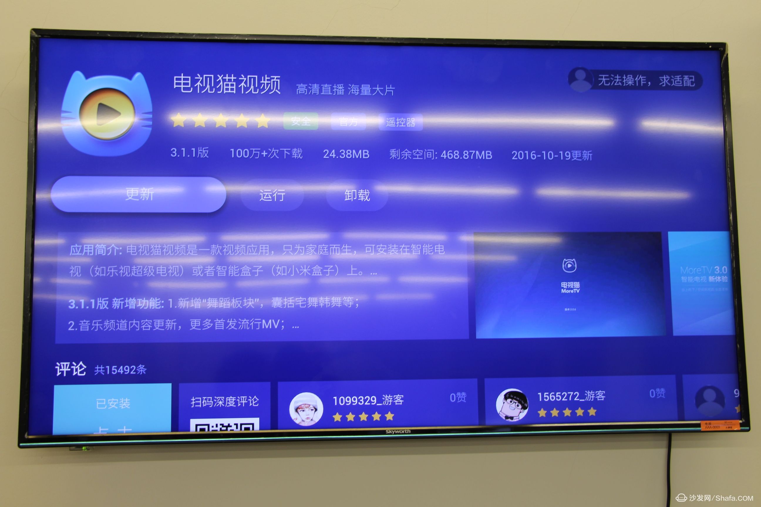 创维电视 58F5怎么安装第三方应用软件沙发管