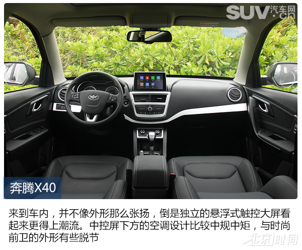 颜值和配置是亮点 试驾一汽奔腾x40
