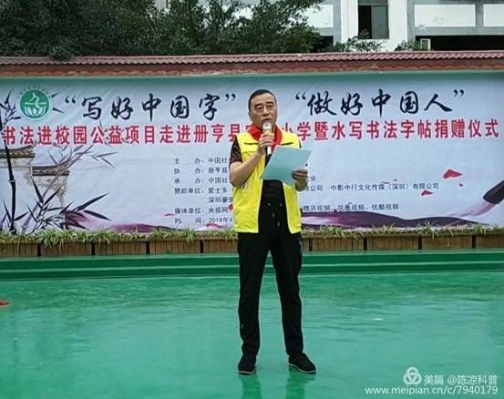 写好中国字做好中国人,中国社会福利基金会艺