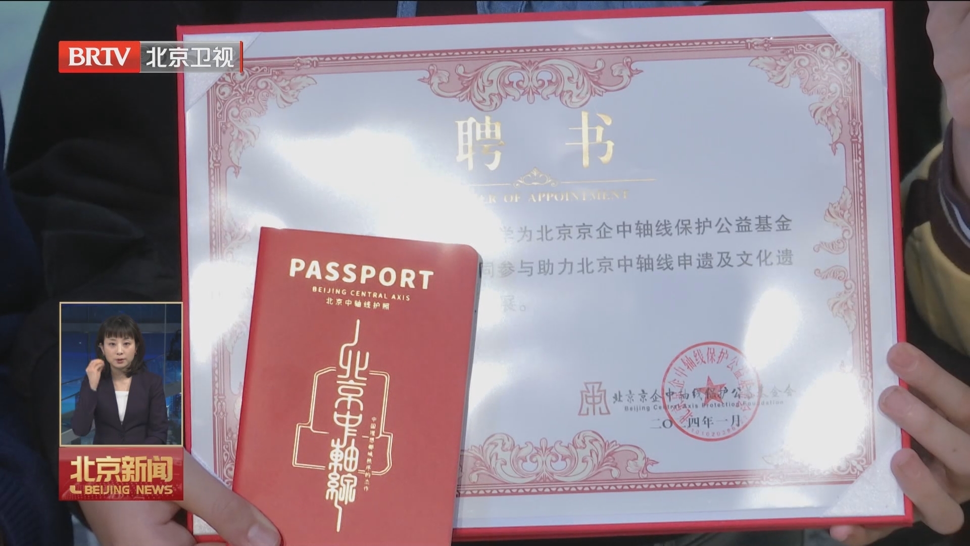 北京中轴线“护照”首发 15个遗产点可凭照打卡 北京中轴线“护照”首发 15个遗产点可凭照打卡