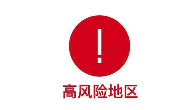 北京朝阳安贞里三区4号楼升为高风险区