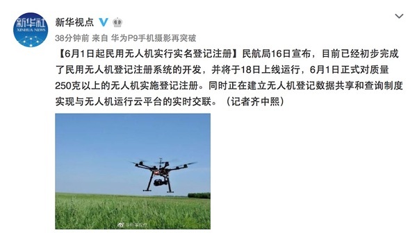 无人机频繁扰航监管成难题 下月将强制实名注册 无人机频繁扰航监管成难题 下月将强制实名注册