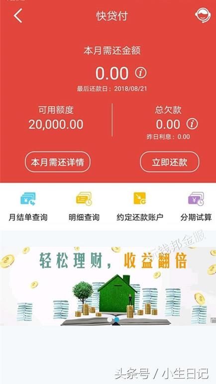 朋友圈热炒的建行人人2万的贷款,具体的操作教