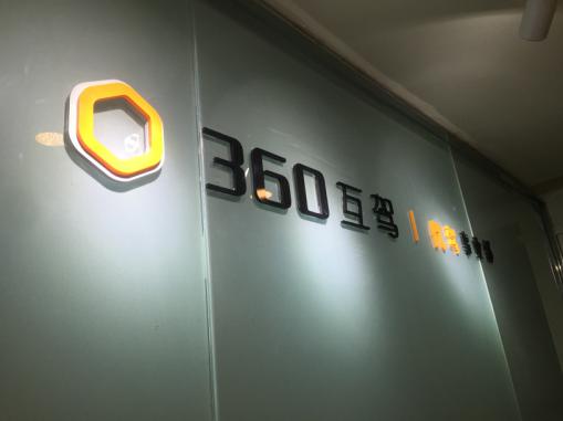 360互驾进军互联网代驾行业 要用新模式改变当前代驾行业对司机的不利现状
