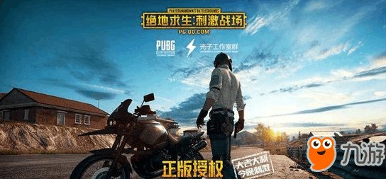 《绝地求生刺激战场》最新电脑版加速器下载