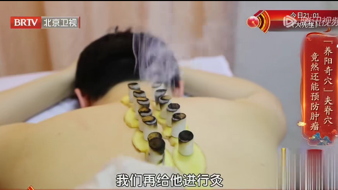 古法养阳防肿瘤,一个特殊的穴位,跟我们每个人的健康都息息相关! 古法养阳防肿瘤,一个特殊的穴位,跟我们每个人的健康都息息相关!