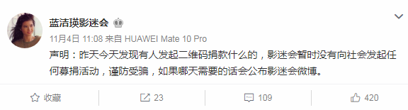 尽管蓝洁瑛的去世引起演艺界人士以及TVB的悼念，但疑似有骗徒便打蓝洁瑛的主意招摇撞骗，还冒名发起募捐。影迷会表示，发现有人发起二维码捐款，但“影迷会暂时没有向社会发起任何募捐活动，慎防受骗”。