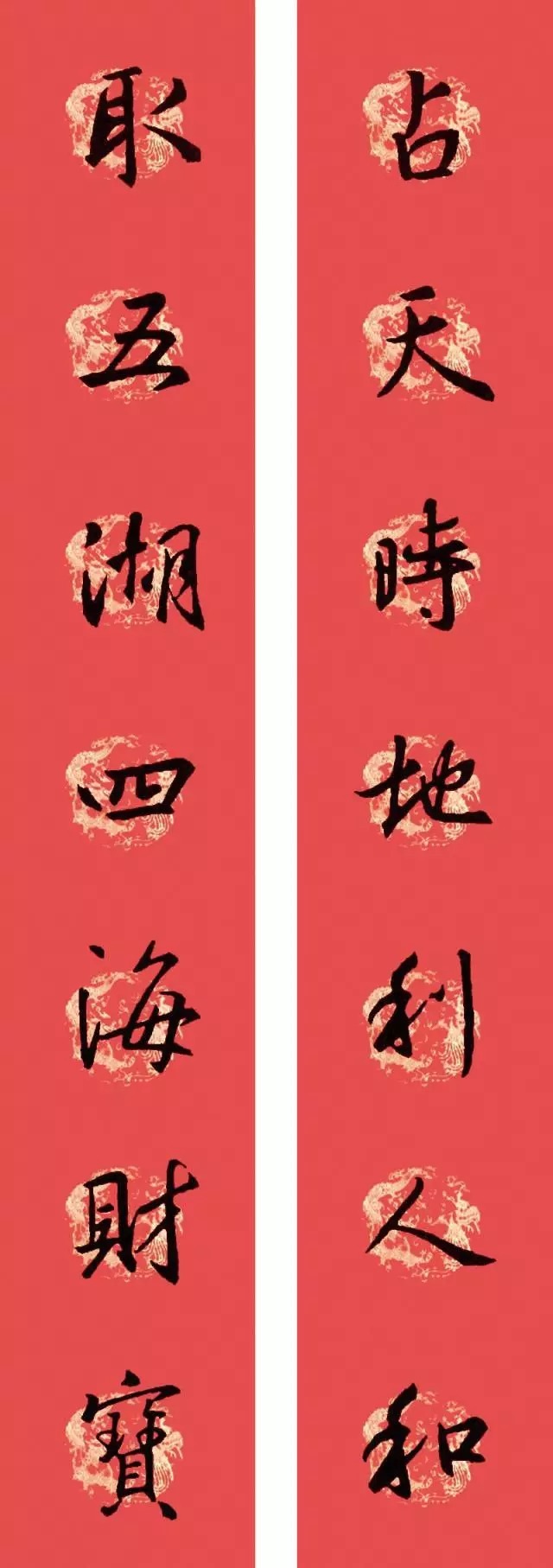2020年《集王羲之圣教序》春联欣赏