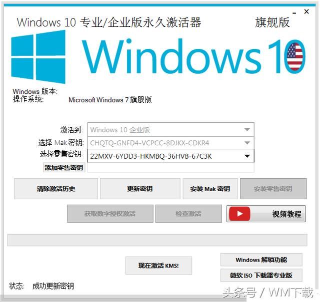 又一个Windows10永久激活软件and教程 送给小