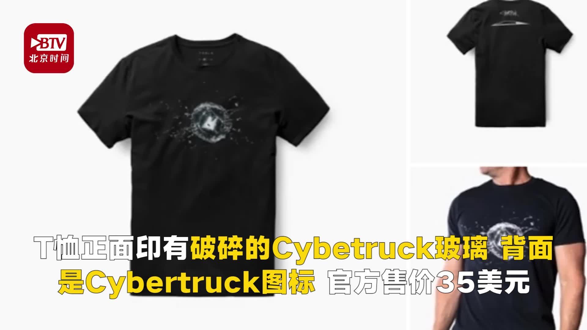 T恤防弹?砸碎车窗蹦出灵感 特斯拉推出“防弹”T恤 T恤防弹?砸碎车窗蹦出灵感 特斯拉推出“防弹”T恤