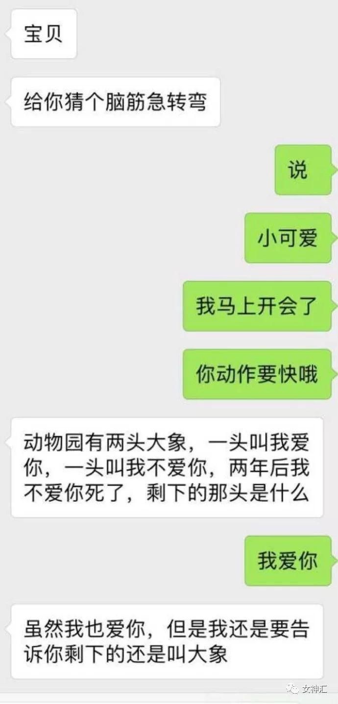 情侣聊天小套路:让男朋友猜个脑筋急转弯,他怎