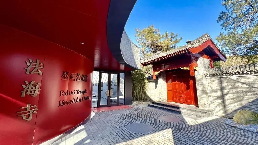 法海寺壁画艺术馆建成!预计年底试营业—— 法海寺壁画艺术馆建成!预计年底试营业——