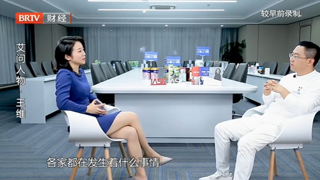 《对话大咖》20211106艾问人物·王维