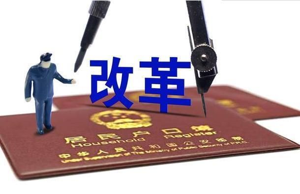 2018年户籍制度新变化,农村3类户口会注销,分