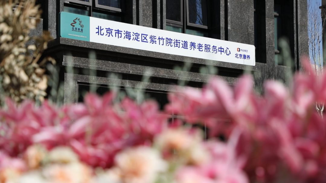 北京：每个街道至少建一个养老服务中心_北京时间