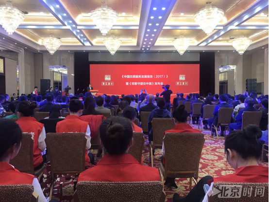 《中国志愿服务发展报告(2017)》新书发布会在