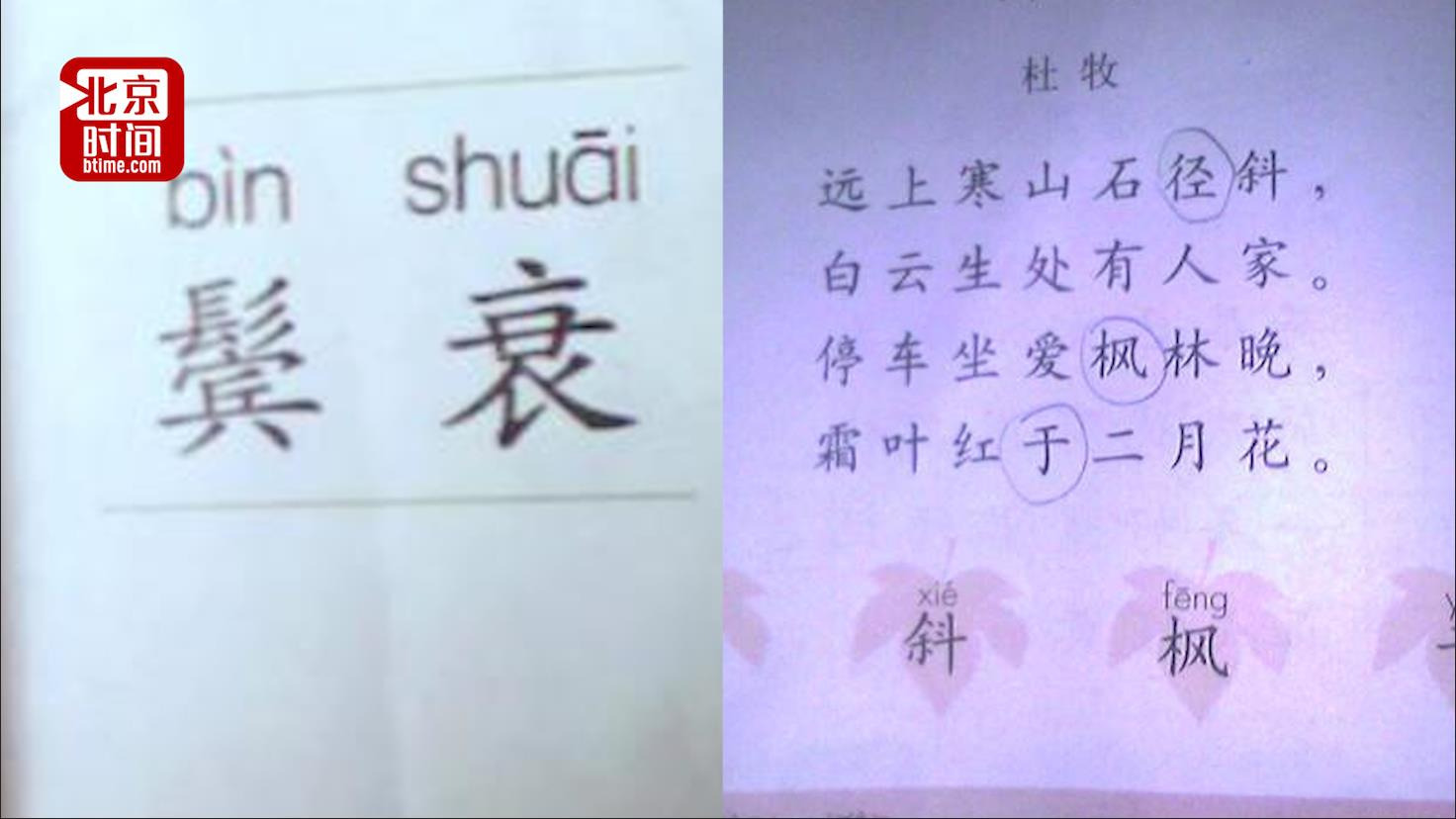 教育部回应“古诗改读音”:还未通过审议,应以原读音为准 教育部回应“古诗改读音”:还未通过审议,应以原读音为准