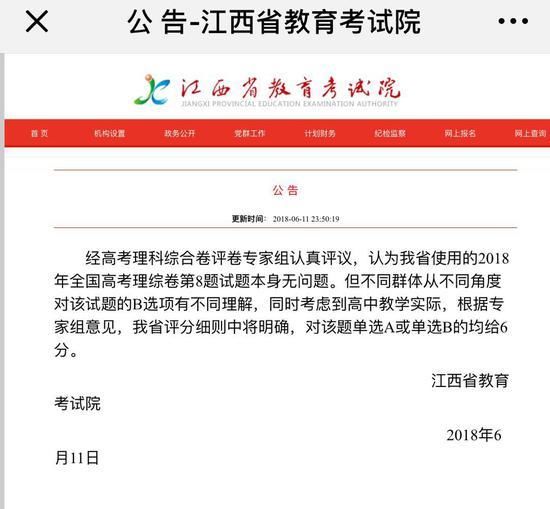 山东考试院:全国I卷理综争议单选题AB项均给6