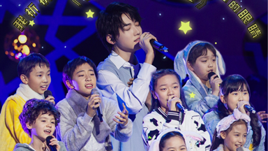 《音乐大师课》开启唱给夜晚的篇章 奇迹男孩用音乐讲述晚安故事