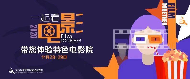 带您体验特色电影院——“飞越中国” 带您体验特色电影院——“飞越中国”