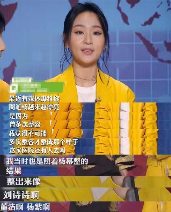 周笔畅首度承认整容 想整成杨幂可惜失败了