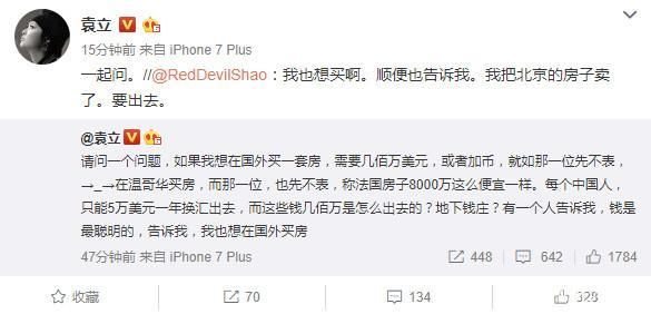 崔永元曝冯小刚用美元购两套房,袁立:中国人一