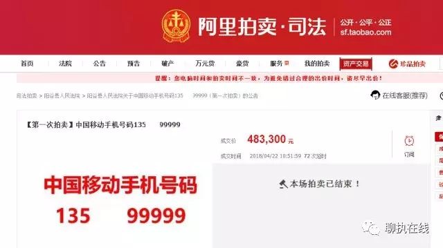 阳谷一手机号拍出48万天价 看看这个号是啥号