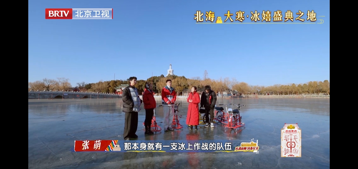 《最美中轴线》第二季,安陵容表演冰嬉是在北海公园吗? 《最美中轴线》第二季,安陵容表演冰嬉是在北海公园吗?