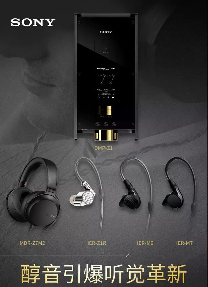 音系列新产品,包括6万元的音乐播放器DMP-Z1