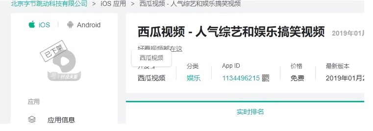西瓜视频在苹果App Store下架 安卓市场可正常