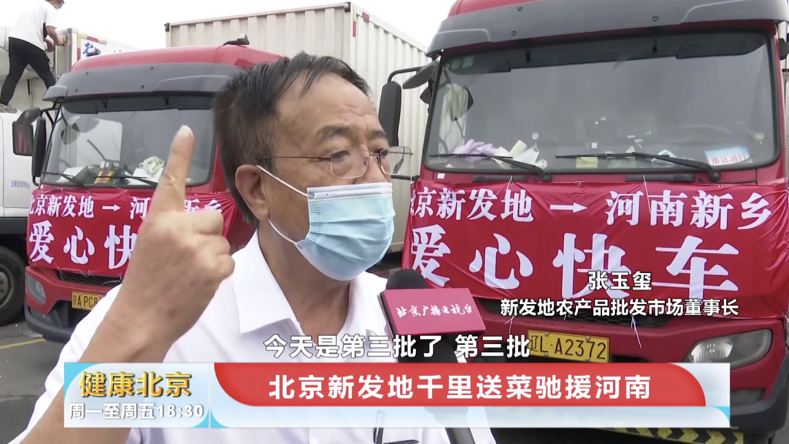 北京新发地千里送菜驰援河南，除了蔬菜水果还有方便面矿泉水
