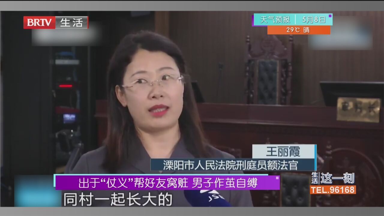 出于“仗义”帮好友窝赃 男子作茧自缚