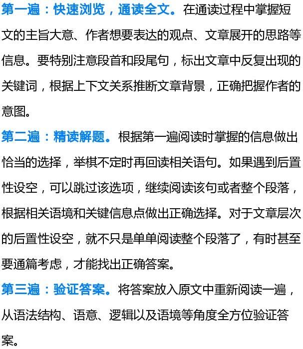 高考英语:完形填空:破解命题套路的答题步骤,学