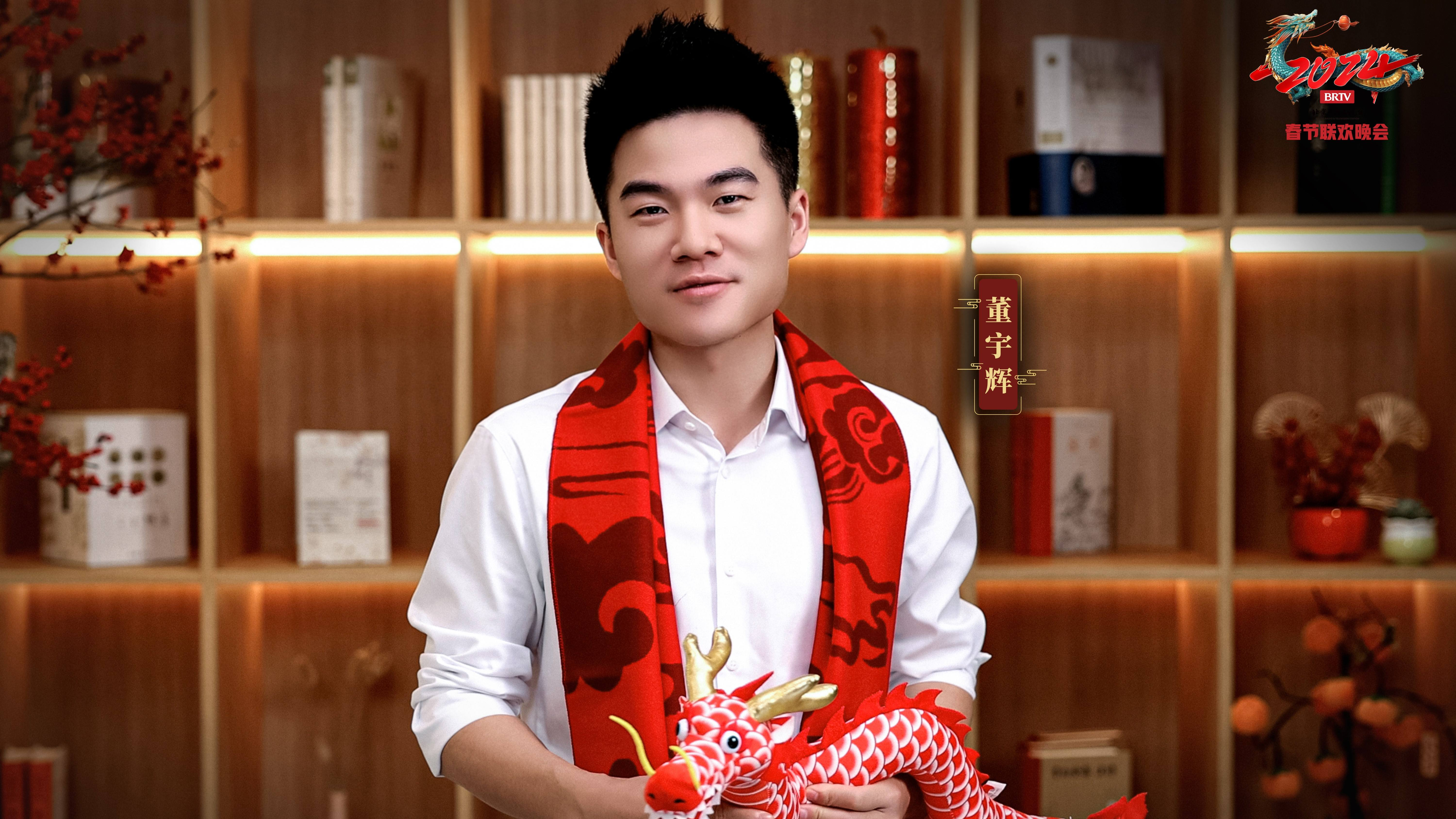 董宇辉给大家拜年啦!“宇”你一起看北京台春晚 董宇辉给大家拜年啦!“宇”你一起看北京台春晚