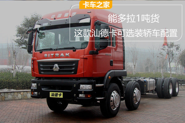 8x2多拉1吨 这款汕德卡载货车配置够高 8x2多拉1吨 这款汕德卡载货车配置够高