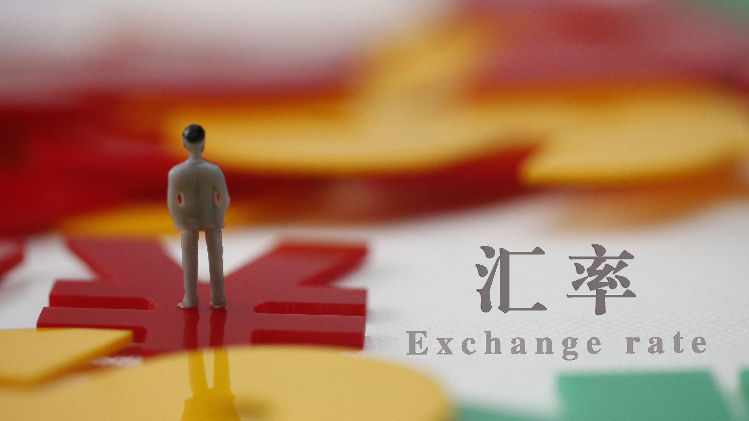 人民币汇率近期波动意味着什么?有何影响?专家解读→_北京时间