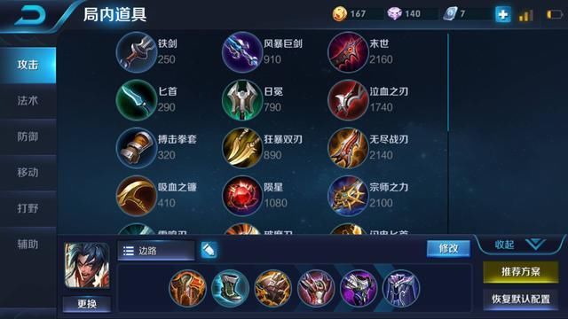 王者荣耀:全坦克出装铭文推荐,调和宿命虚空通