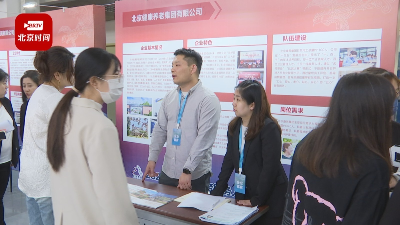 近3000个用工岗位等你来选！北京养老服务人才线上春招会启动_北京时间